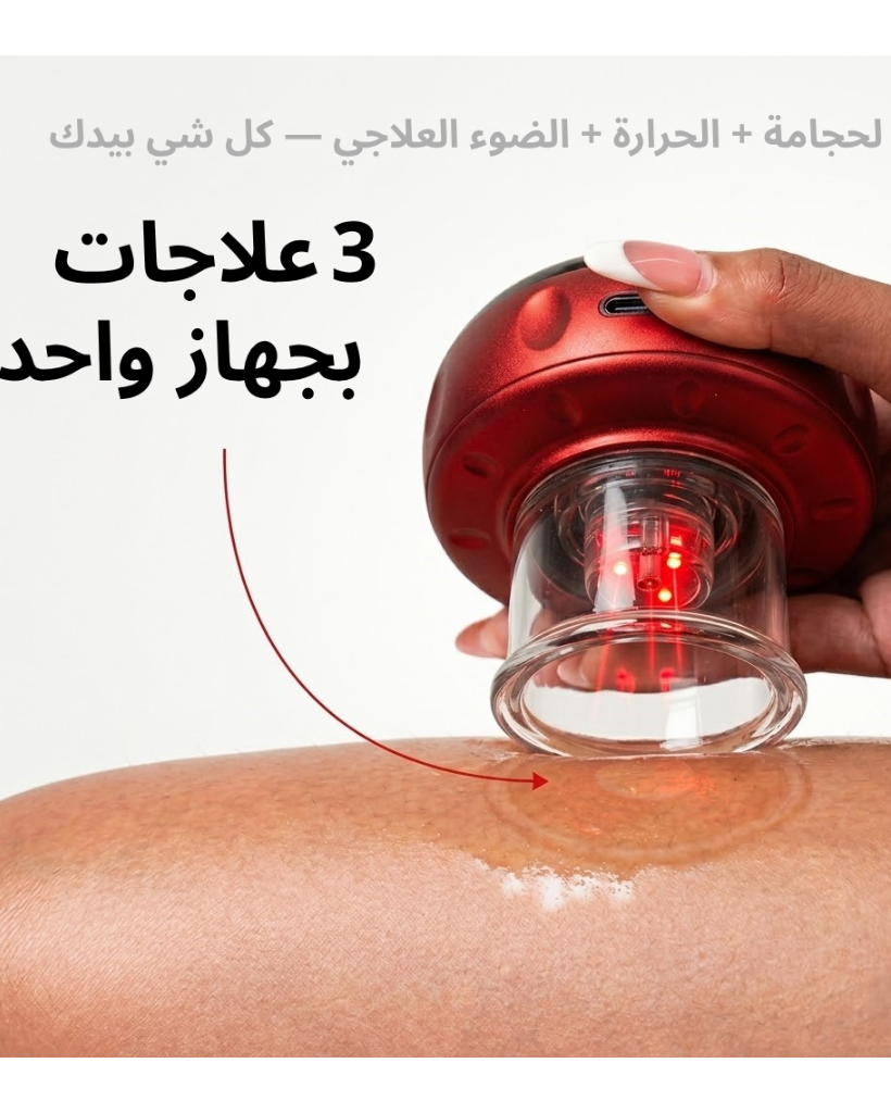 جهاز الحجامة الإلكتروني